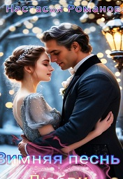 Настасья Романова