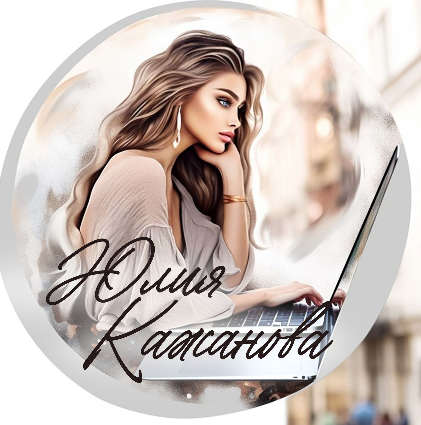 Кажанова Юлия